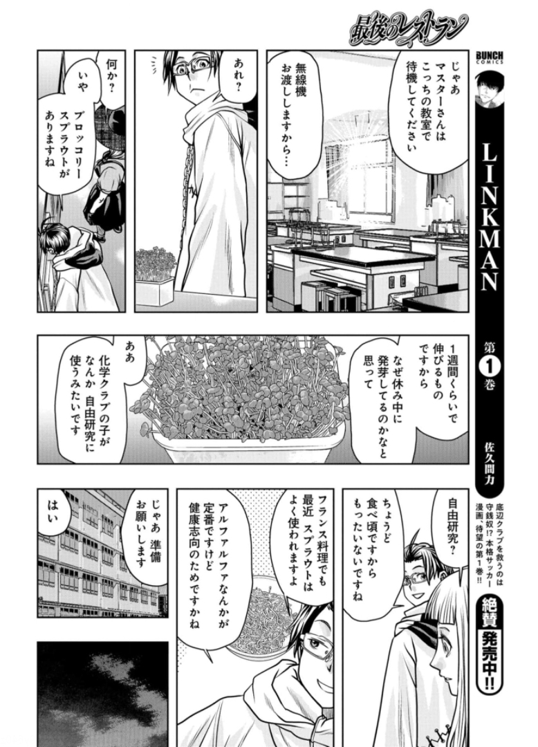 Saigo no Restaurant Chapter 87 page 14 - nihonkuni.com