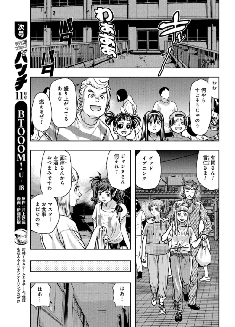 Saigo no Restaurant Chapter 87 page 17 - nihonkuni.com