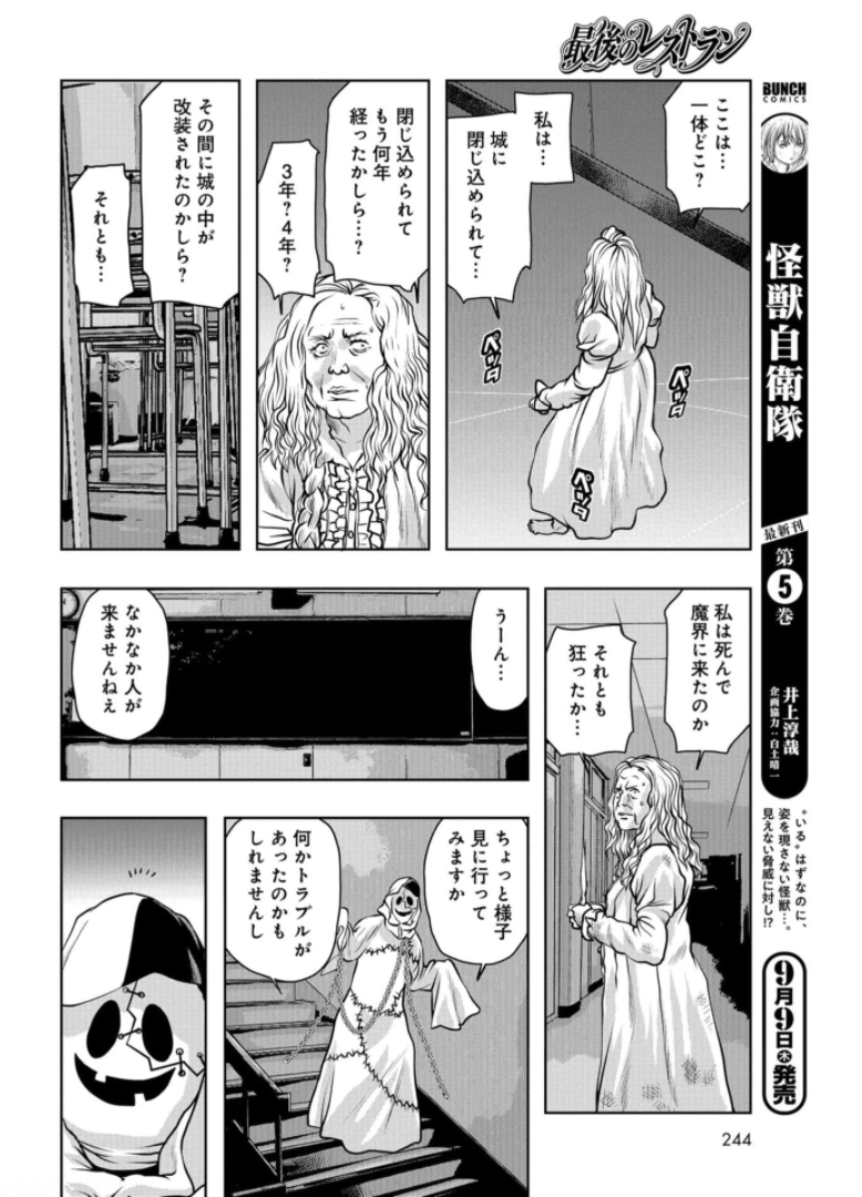 Saigo no Restaurant Chapter 87 page 18 - nihonkuni.com