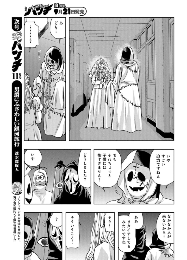 Saigo no Restaurant Chapter 87 page 19 - nihonkuni.com