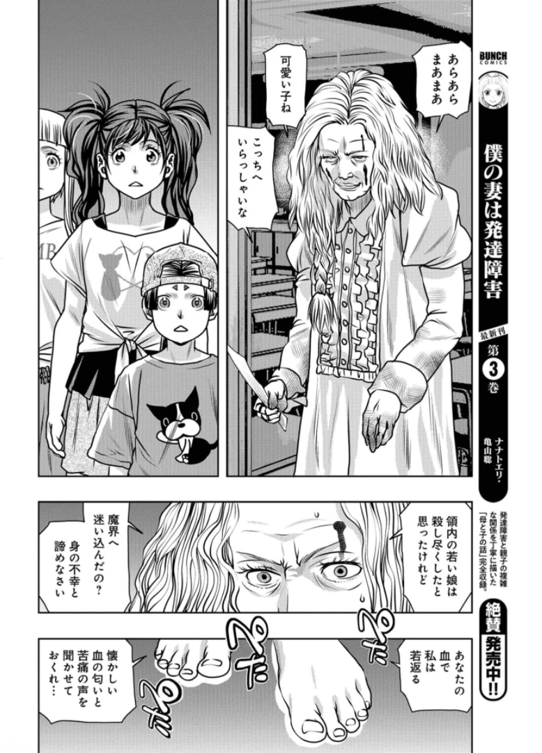 Saigo no Restaurant Chapter 87 page 22 - nihonkuni.com