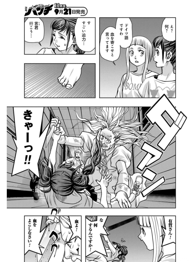 Saigo no Restaurant Chapter 87 page 23 - nihonkuni.com