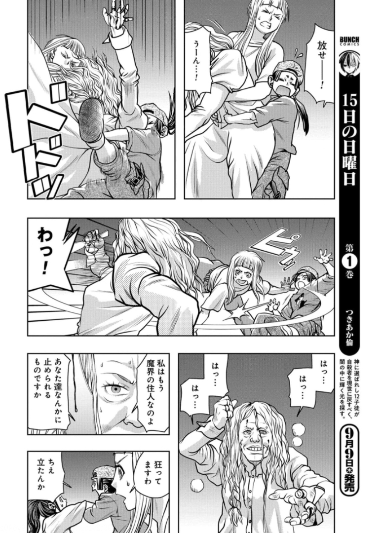 Saigo no Restaurant Chapter 87 page 24 - nihonkuni.com
