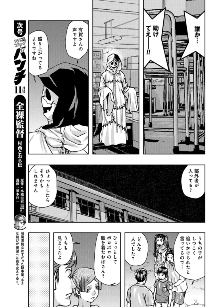 Saigo no Restaurant Chapter 87 page 25 - nihonkuni.com