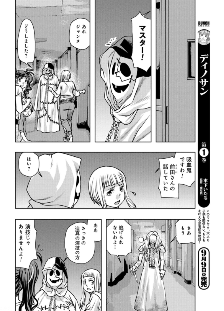 Saigo no Restaurant Chapter 87 page 26 - nihonkuni.com