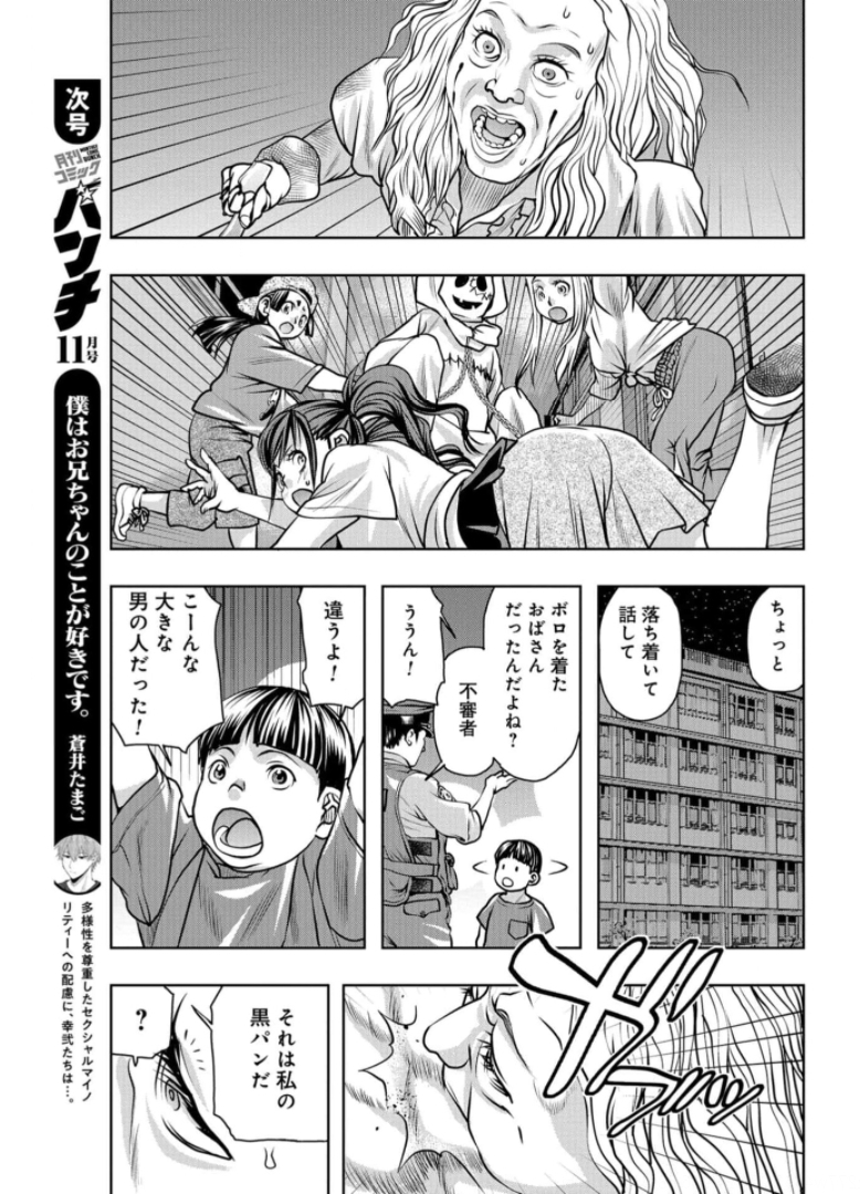 Saigo no Restaurant Chapter 87 page 27 - nihonkuni.com