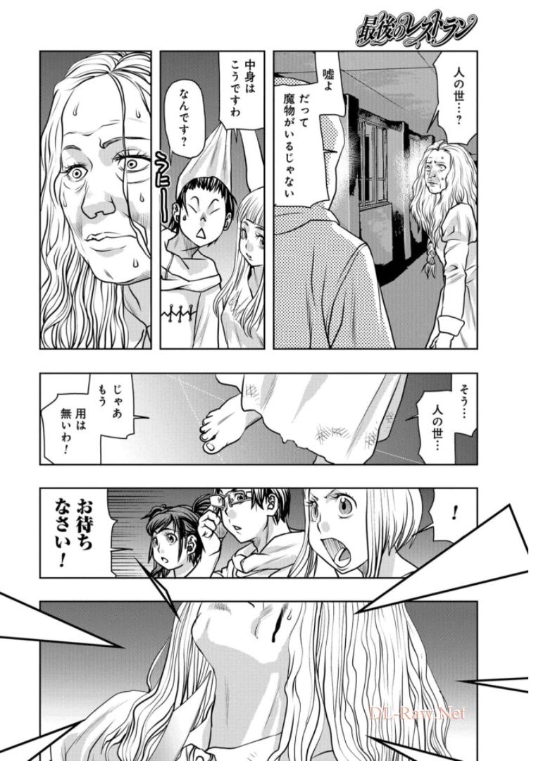 Saigo no Restaurant Chapter 87 page 30 - nihonkuni.com