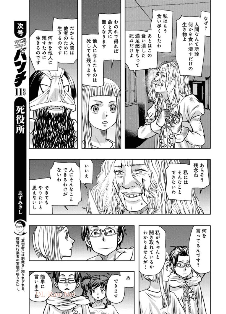 Saigo no Restaurant Chapter 87 page 31 - nihonkuni.com