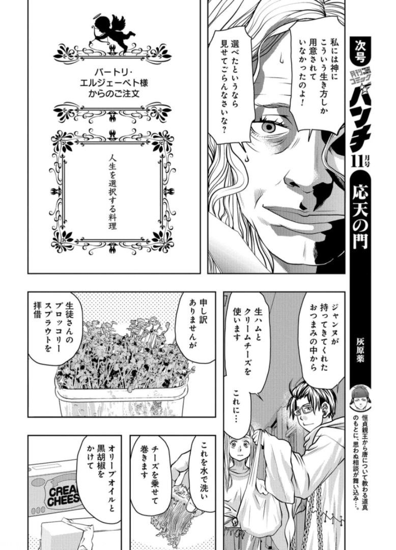 Saigo no Restaurant Chapter 87 page 32 - nihonkuni.com