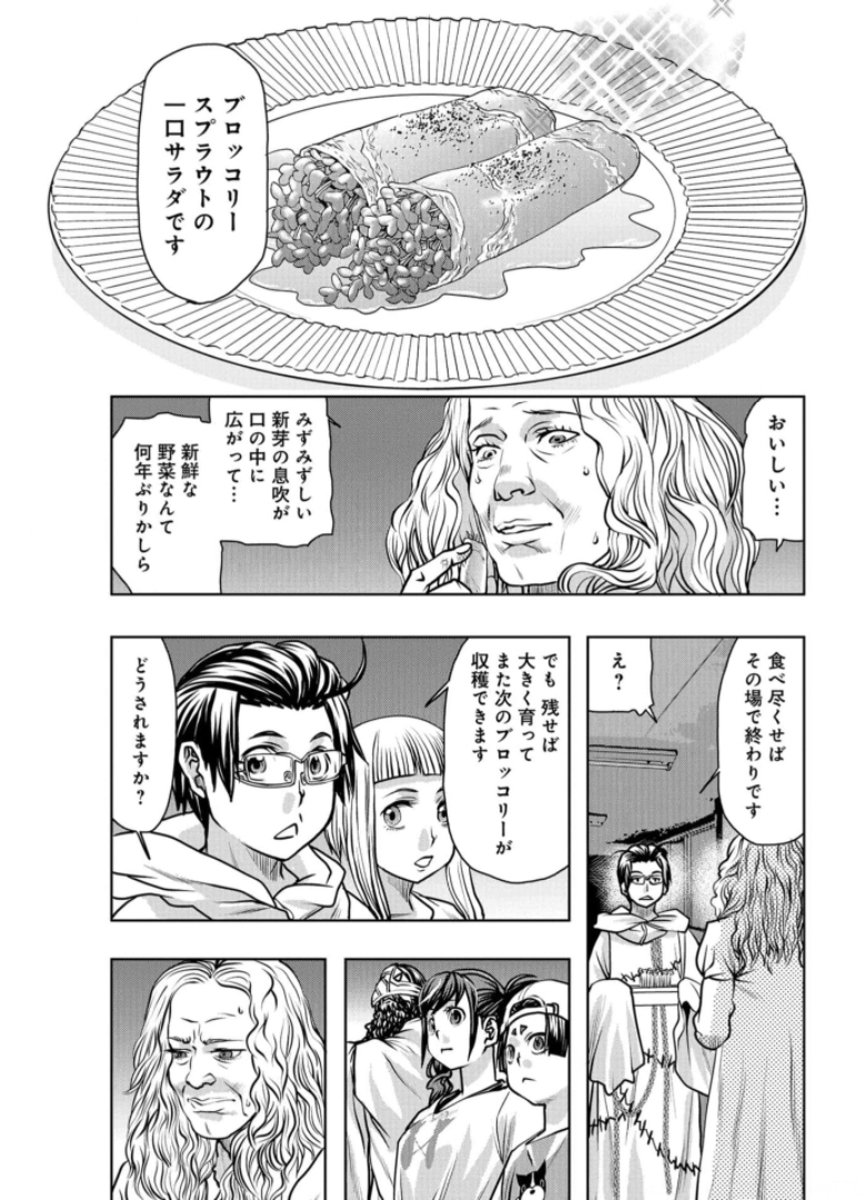 Saigo no Restaurant Chapter 87 page 33 - nihonkuni.com