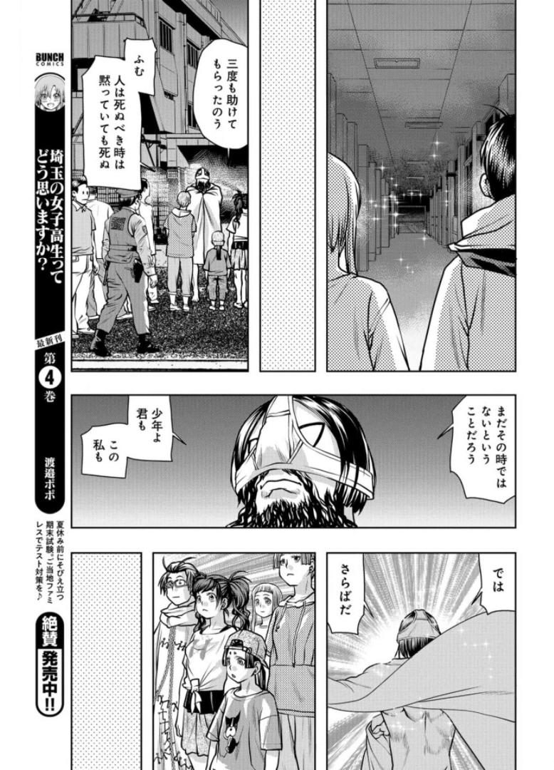Saigo no Restaurant Chapter 87 page 35 - nihonkuni.com