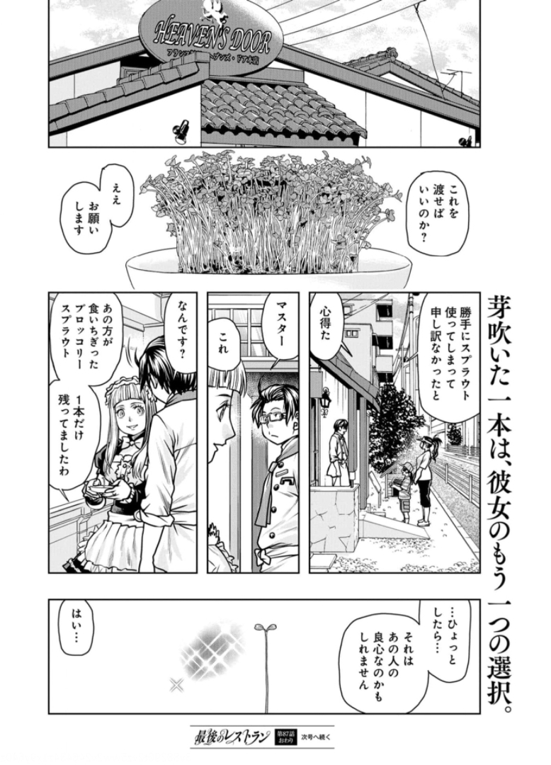 Saigo no Restaurant Chapter 87 page 36 - nihonkuni.com