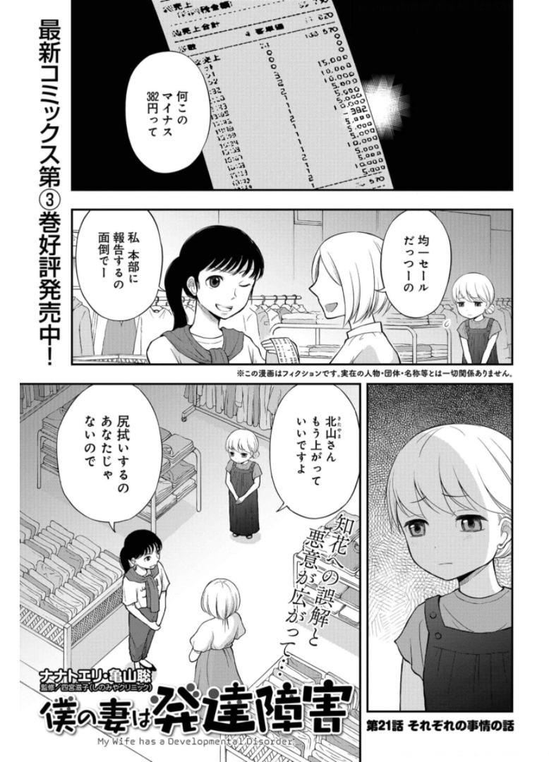 Boku no Tsuma wa Hattatsu Shougai Chapter 21 page 1 - nihonkuni.com