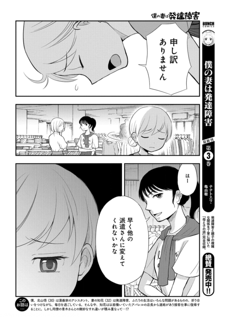 Boku no Tsuma wa Hattatsu Shougai Chapter 21 page 2 - nihonkuni.com