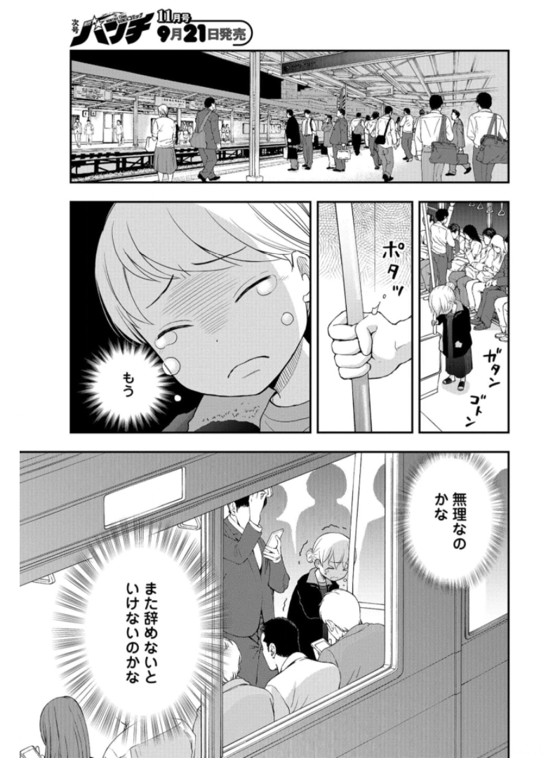 Boku no Tsuma wa Hattatsu Shougai Chapter 21 page 3 - nihonkuni.com