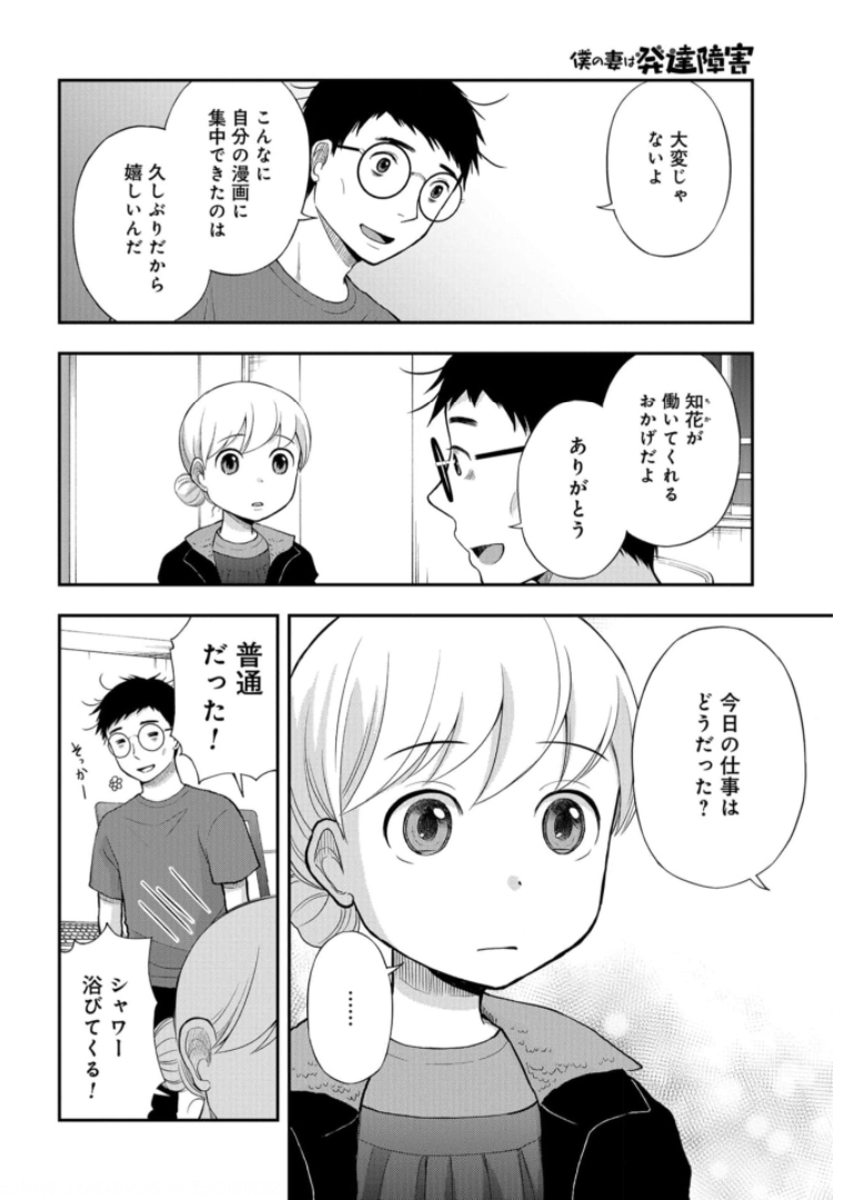 Boku no Tsuma wa Hattatsu Shougai Chapter 21 page 6 - nihonkuni.com