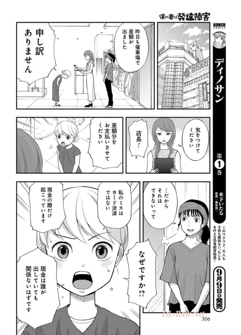 Boku no Tsuma wa Hattatsu Shougai Chapter 21 page 8 - nihonkuni.com