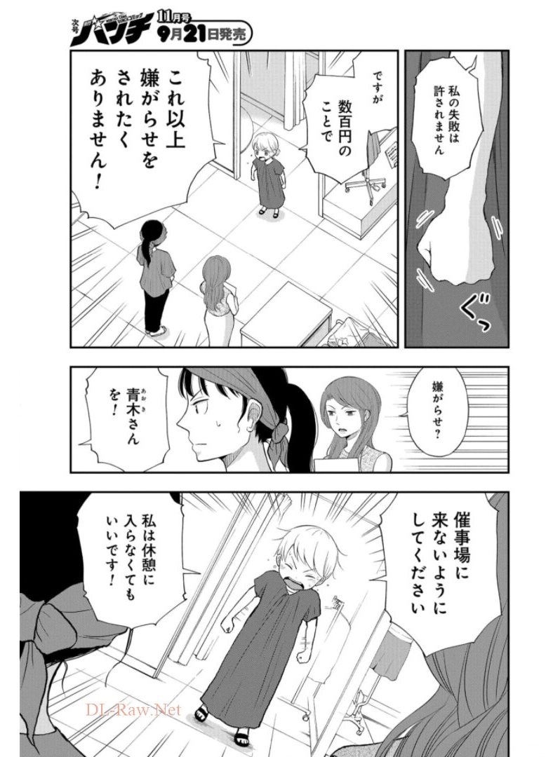 Boku no Tsuma wa Hattatsu Shougai Chapter 21 page 9 - nihonkuni.com