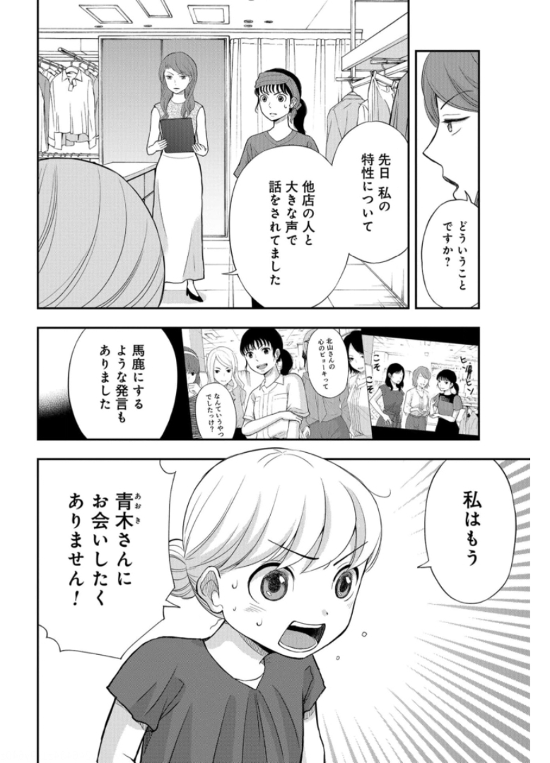 Boku no Tsuma wa Hattatsu Shougai Chapter 21 page 10 - nihonkuni.com