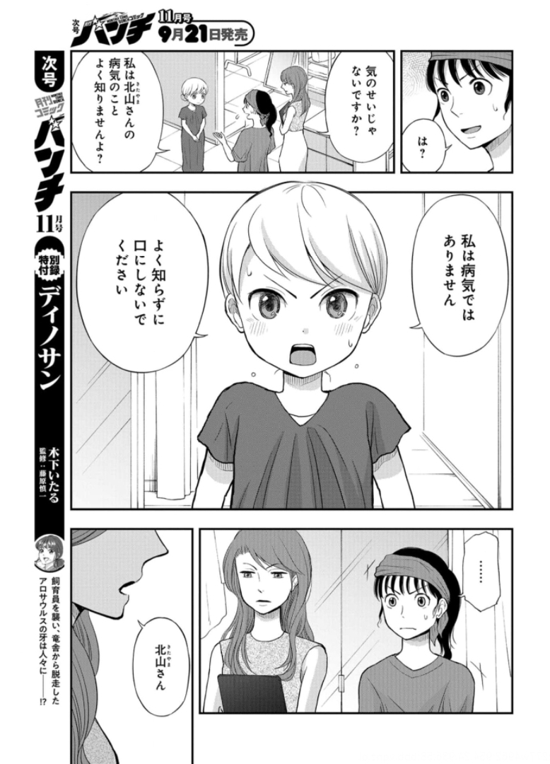 Boku no Tsuma wa Hattatsu Shougai Chapter 21 page 11 - nihonkuni.com
