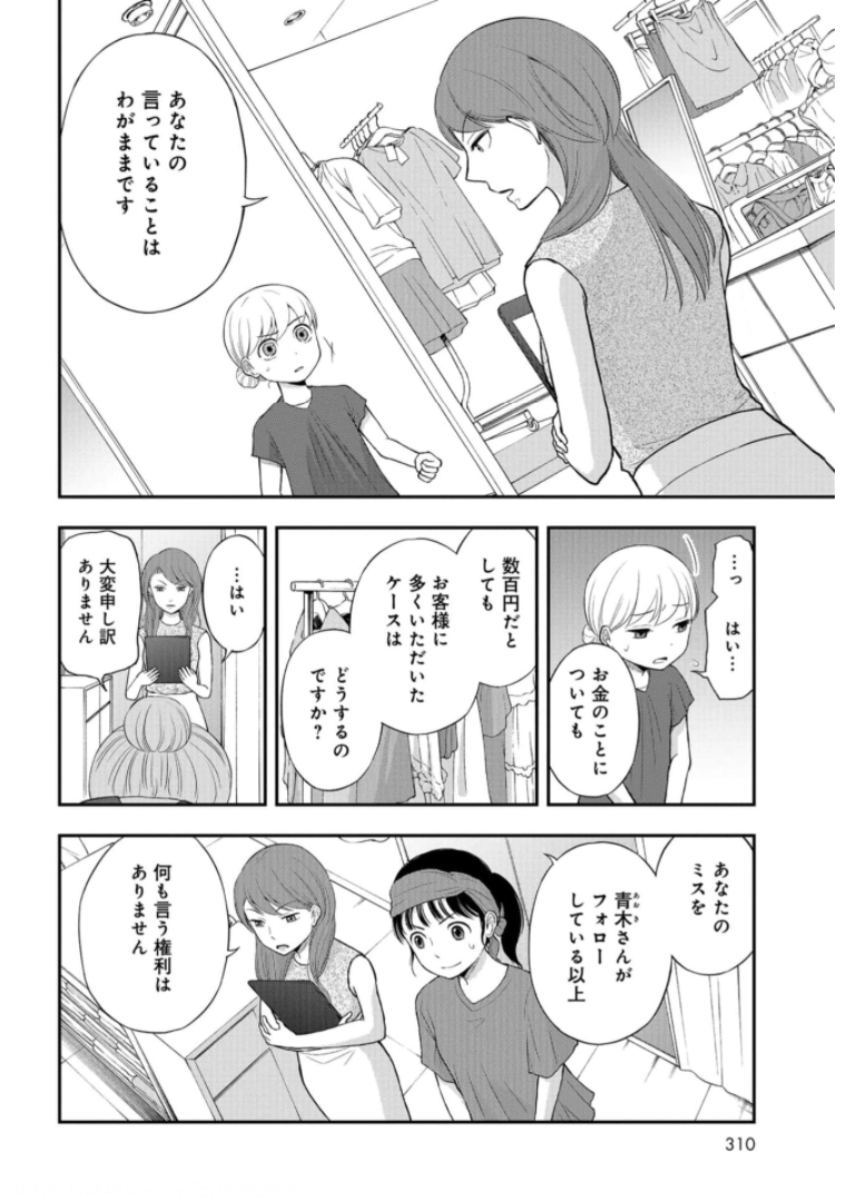 Boku no Tsuma wa Hattatsu Shougai Chapter 21 page 12 - nihonkuni.com