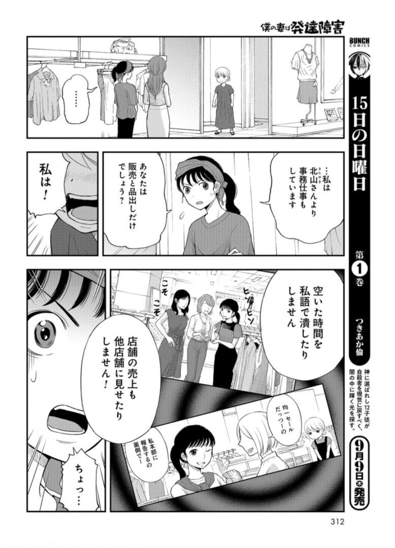 Boku no Tsuma wa Hattatsu Shougai Chapter 21 page 14 - nihonkuni.com