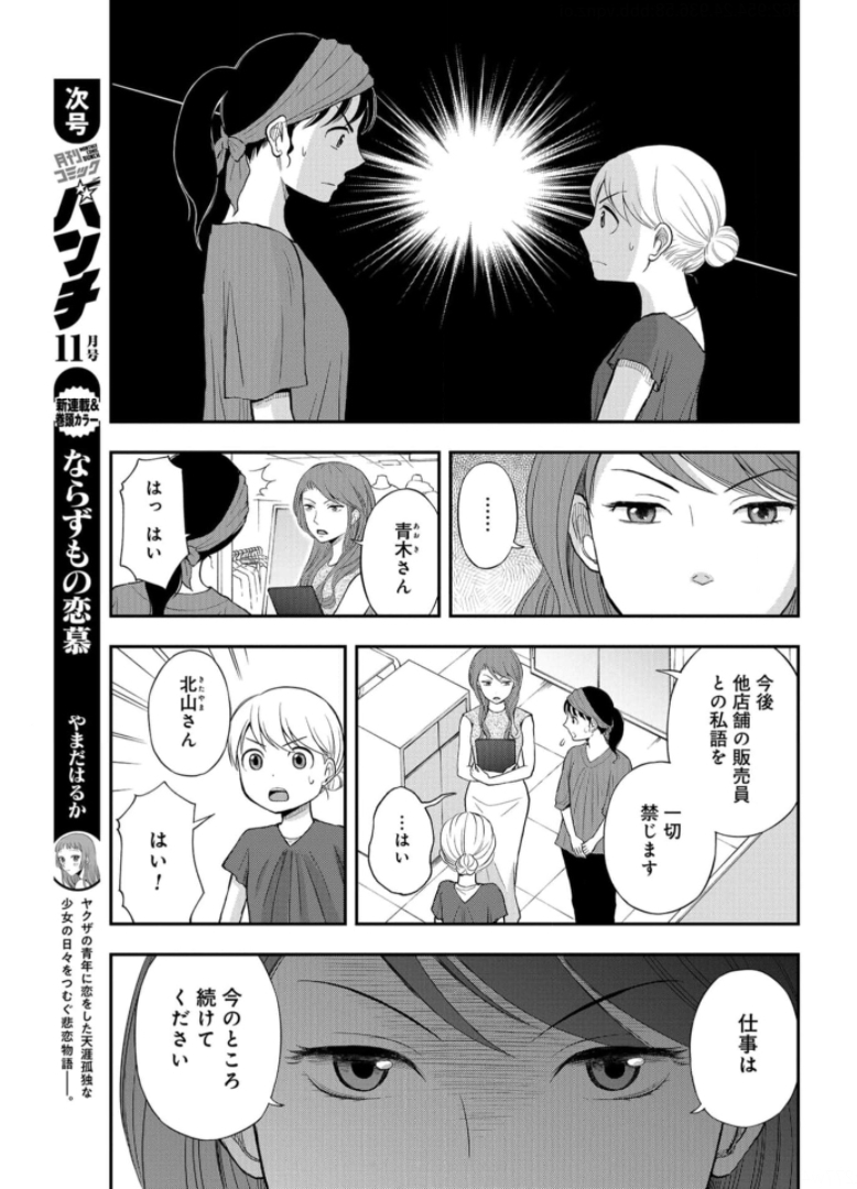 Boku no Tsuma wa Hattatsu Shougai Chapter 21 page 15 - nihonkuni.com