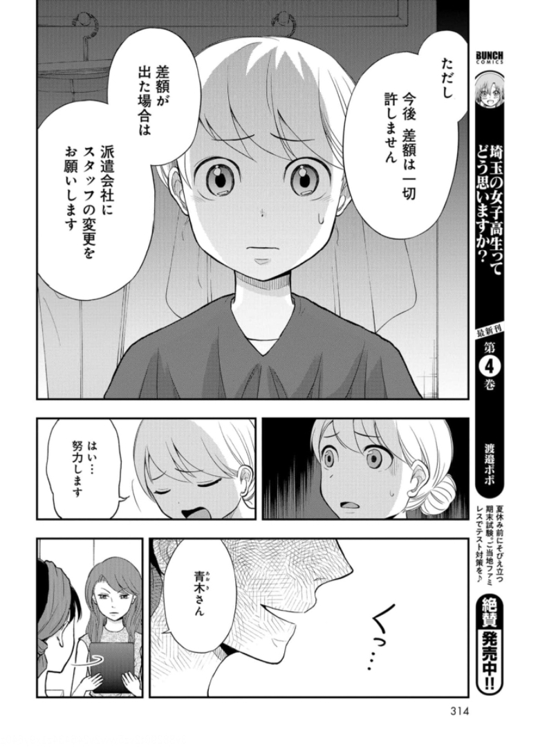 Boku no Tsuma wa Hattatsu Shougai Chapter 21 page 16 - nihonkuni.com
