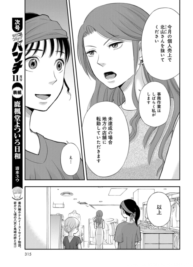 Boku no Tsuma wa Hattatsu Shougai Chapter 21 page 17 - nihonkuni.com