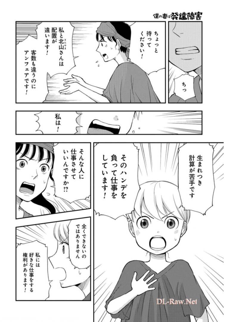 Boku no Tsuma wa Hattatsu Shougai Chapter 21 page 18 - nihonkuni.com