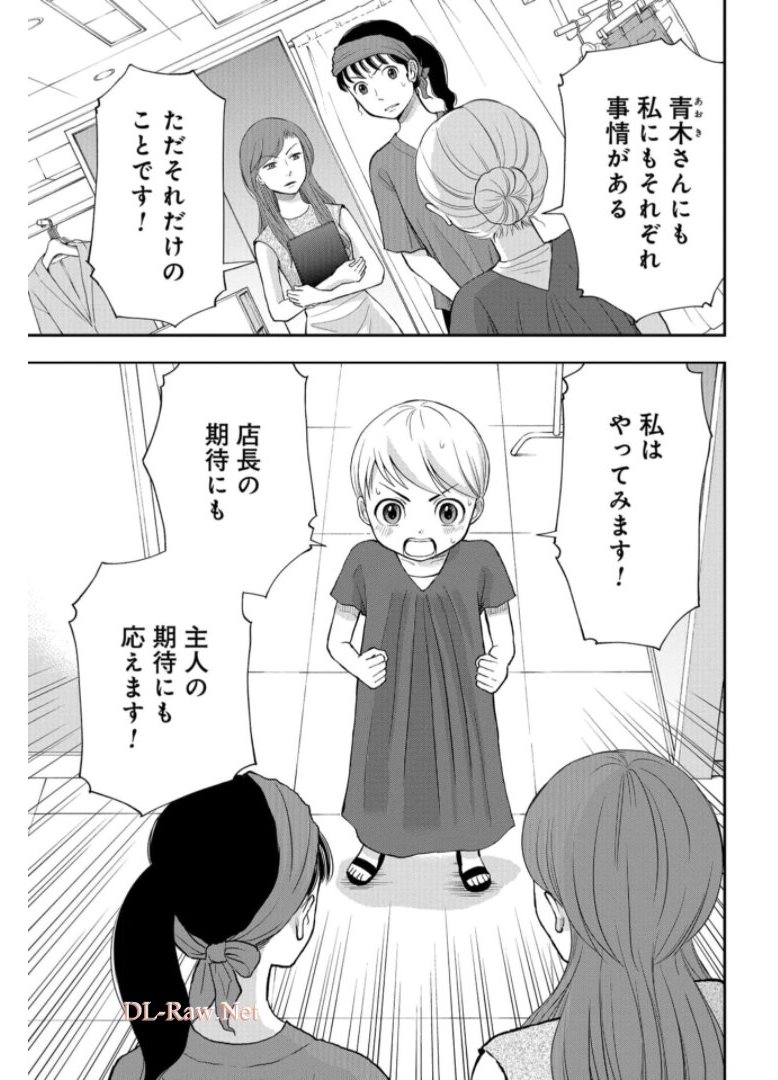 Boku no Tsuma wa Hattatsu Shougai Chapter 21 page 19 - nihonkuni.com
