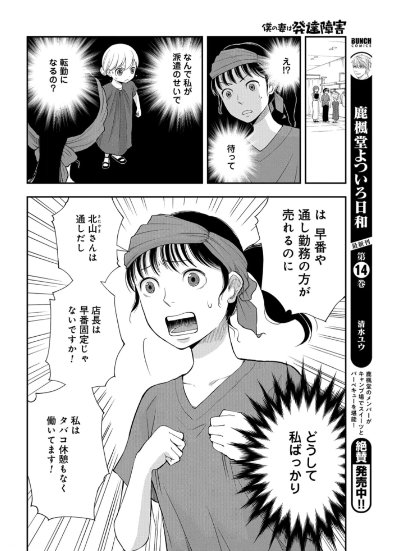 Boku no Tsuma wa Hattatsu Shougai Chapter 21 page 20 - nihonkuni.com
