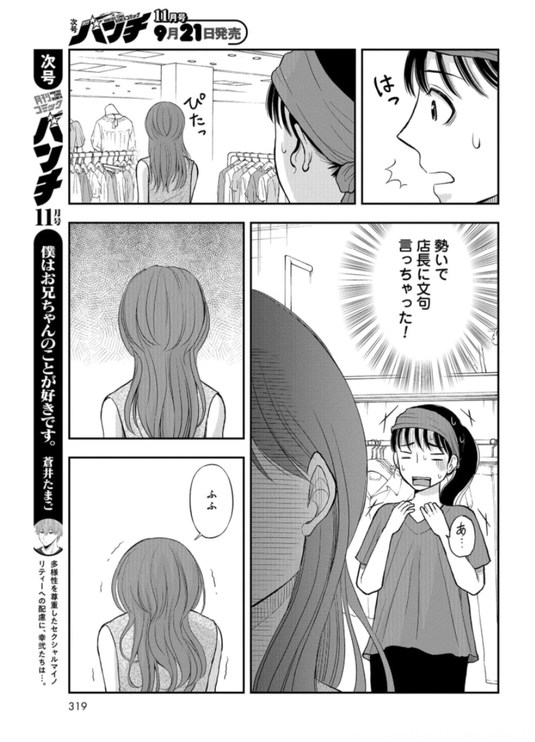 Boku no Tsuma wa Hattatsu Shougai Chapter 21 page 21 - nihonkuni.com