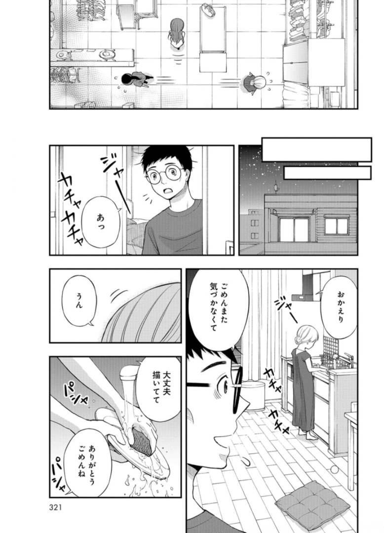 Boku no Tsuma wa Hattatsu Shougai Chapter 21 page 23 - nihonkuni.com