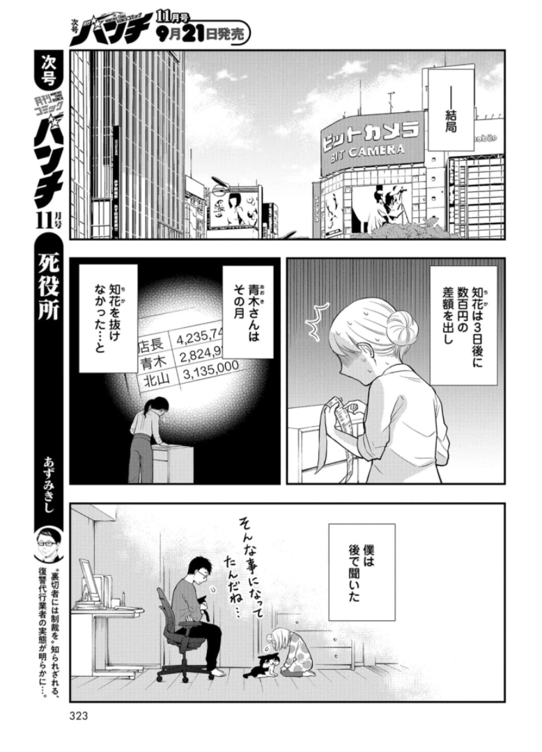 Boku no Tsuma wa Hattatsu Shougai Chapter 21 page 25 - nihonkuni.com