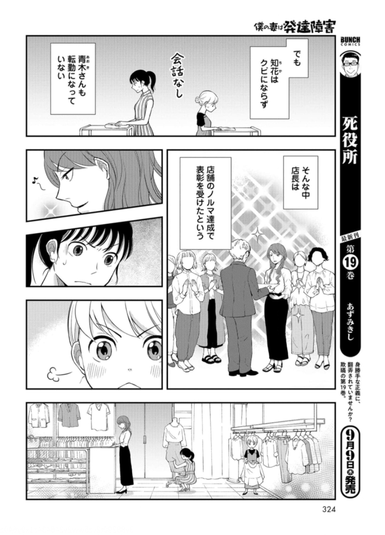 Boku no Tsuma wa Hattatsu Shougai Chapter 21 page 26 - nihonkuni.com