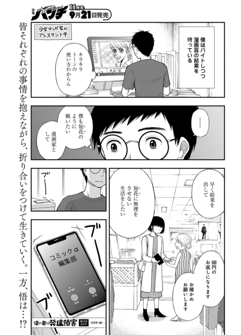 Boku no Tsuma wa Hattatsu Shougai Chapter 21 page 27 - nihonkuni.com