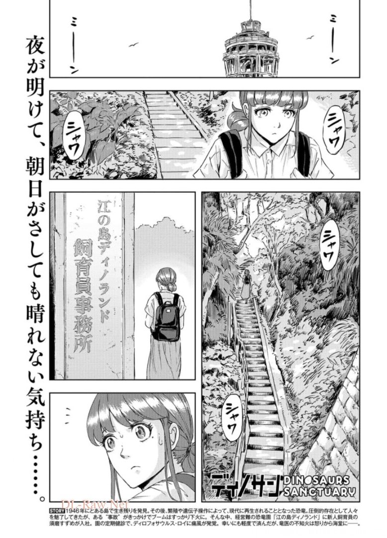 Dinosaurs Sanctuary Chapter 6 page 1 - nihonkuni.com