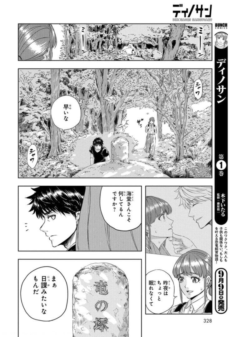 Dinosaurs Sanctuary Chapter 6 page 2 - nihonkuni.com