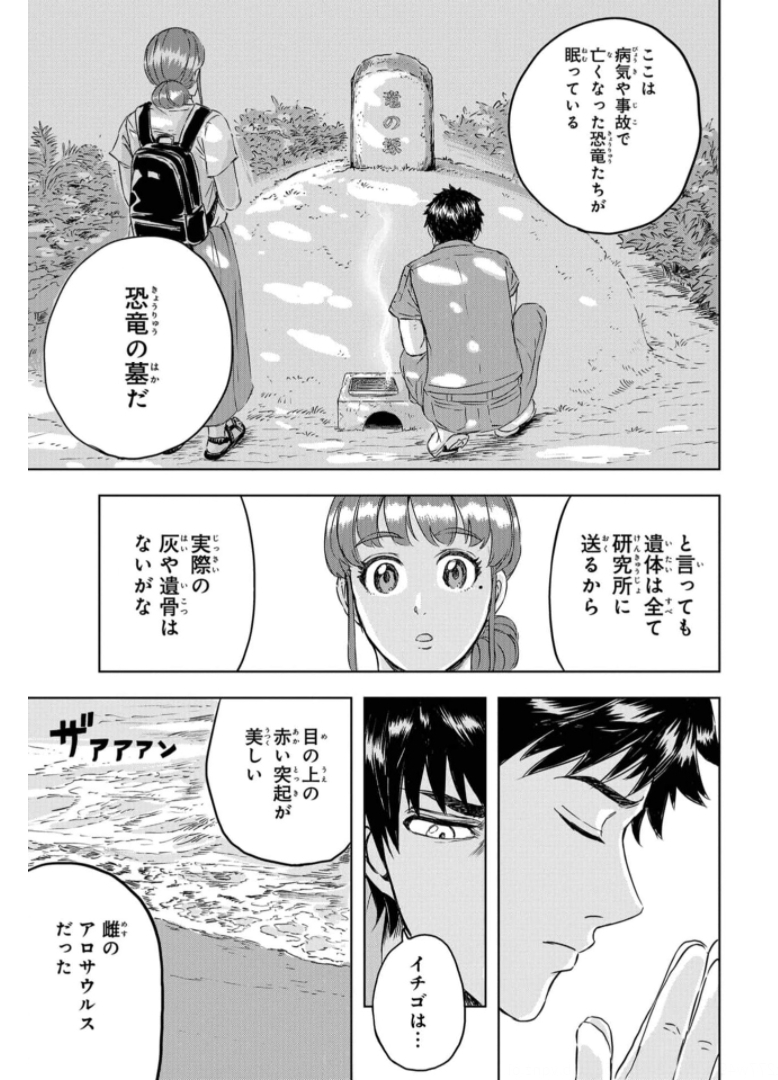 Dinosaurs Sanctuary Chapter 6 page 3 - nihonkuni.com