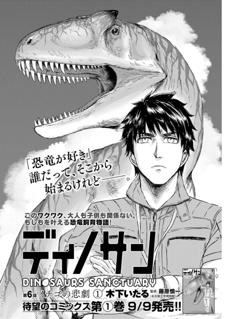 Dinosaurs Sanctuary Chapter 6 page 4 - nihonkuni.com