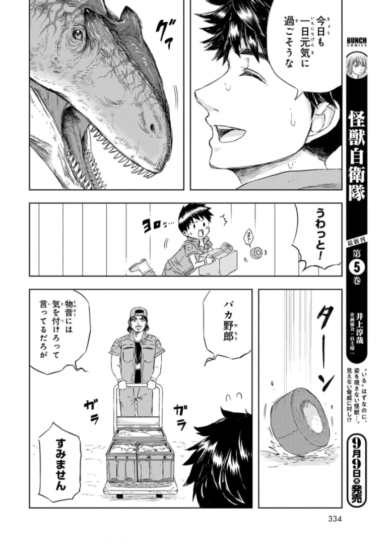 Dinosaurs Sanctuary Chapter 6 page 8 - nihonkuni.com