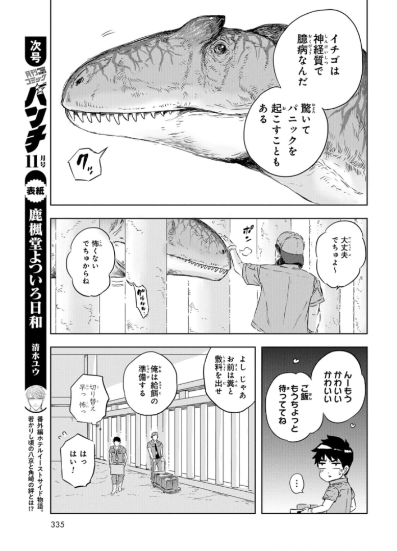 Dinosaurs Sanctuary Chapter 6 page 9 - nihonkuni.com