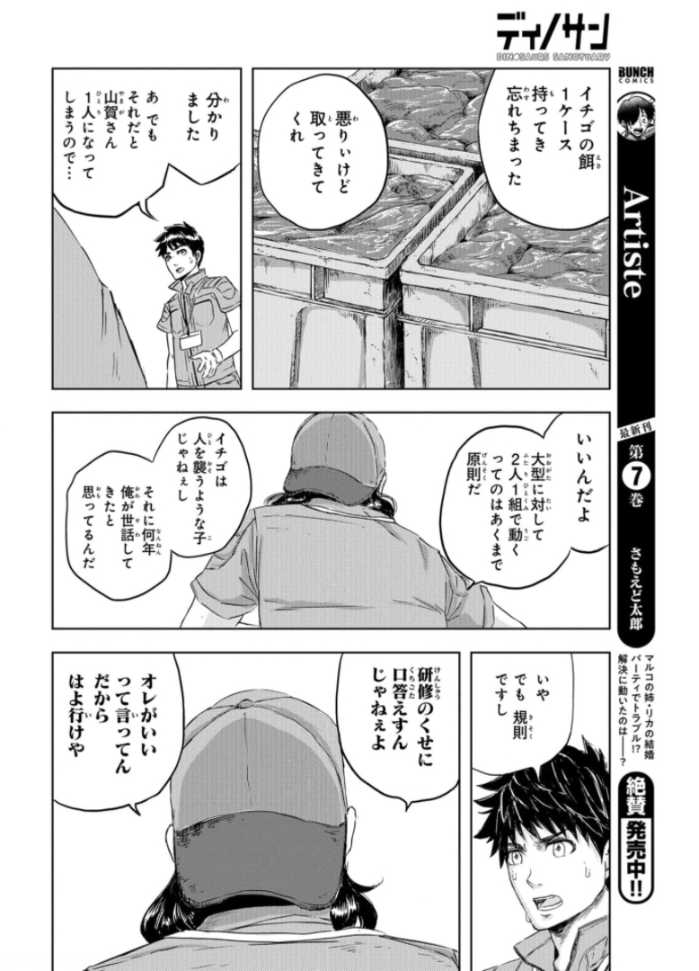 Dinosaurs Sanctuary Chapter 6 page 12 - nihonkuni.com