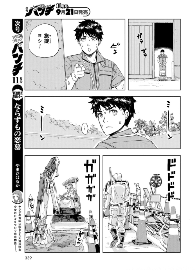 Dinosaurs Sanctuary Chapter 6 page 13 - nihonkuni.com
