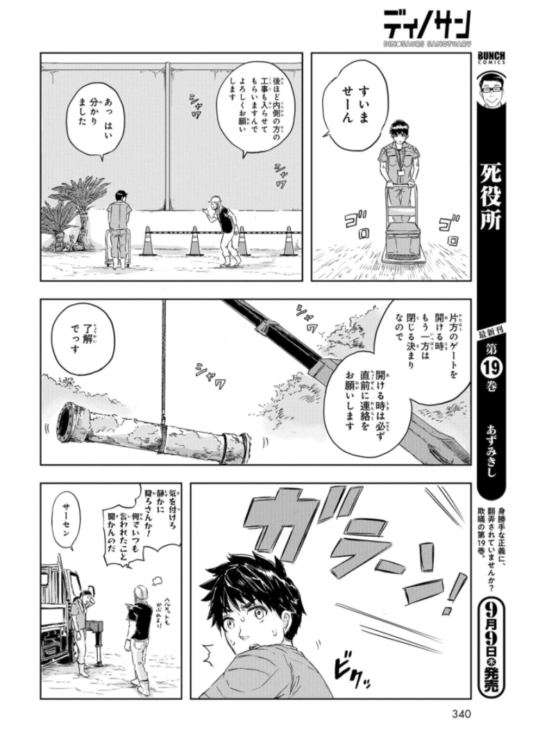 Dinosaurs Sanctuary Chapter 6 page 14 - nihonkuni.com