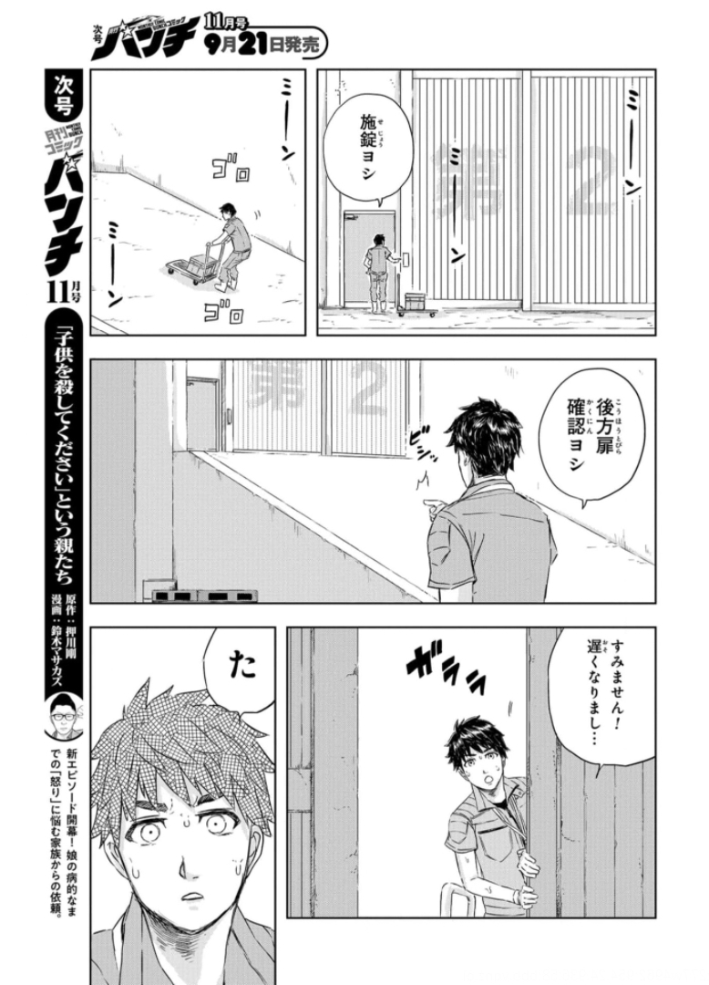 Dinosaurs Sanctuary Chapter 6 page 15 - nihonkuni.com