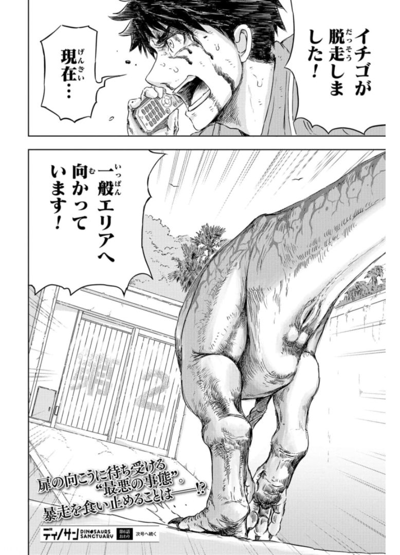 Dinosaurs Sanctuary Chapter 6 page 22 - nihonkuni.com