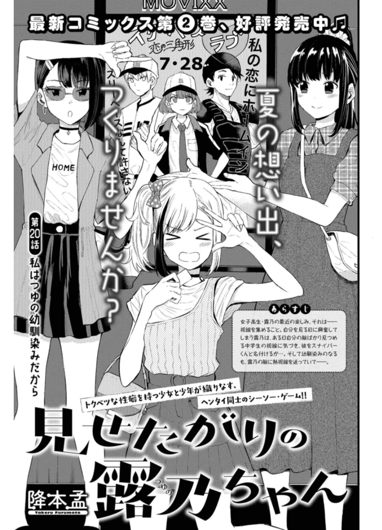 Misetagari no Tsuyuno-chan Chapter 20 page 1 - nihonkuni.com