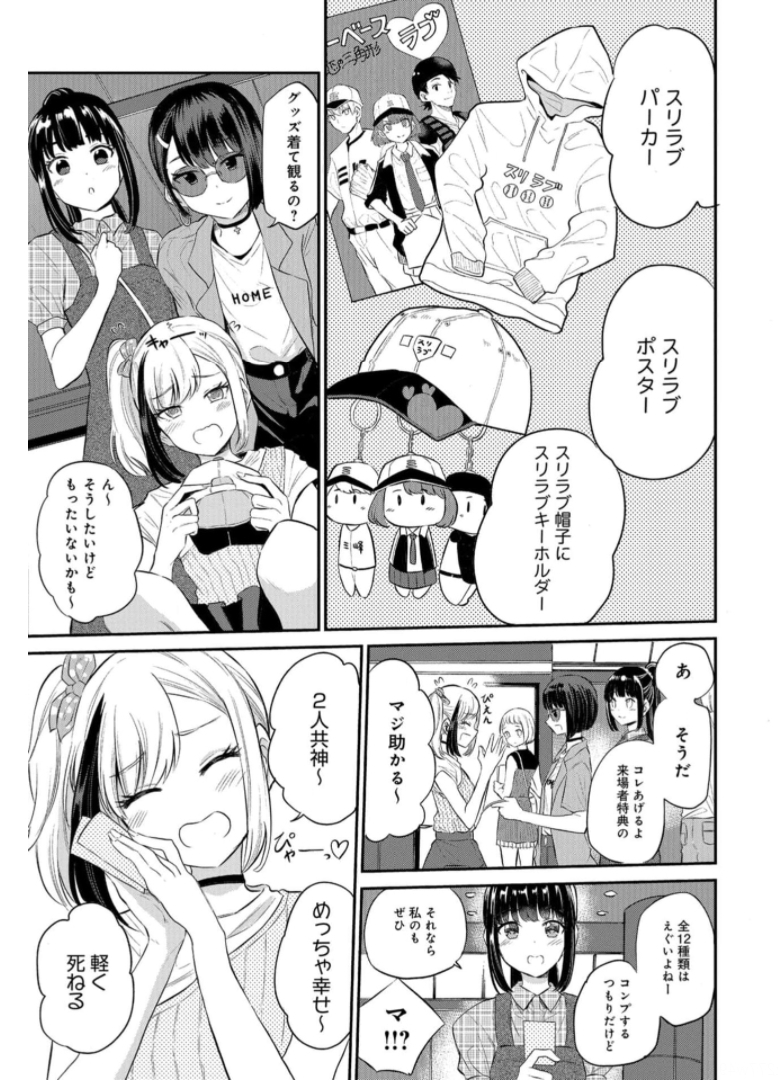 Misetagari no Tsuyuno-chan Chapter 20 page 3 - nihonkuni.com
